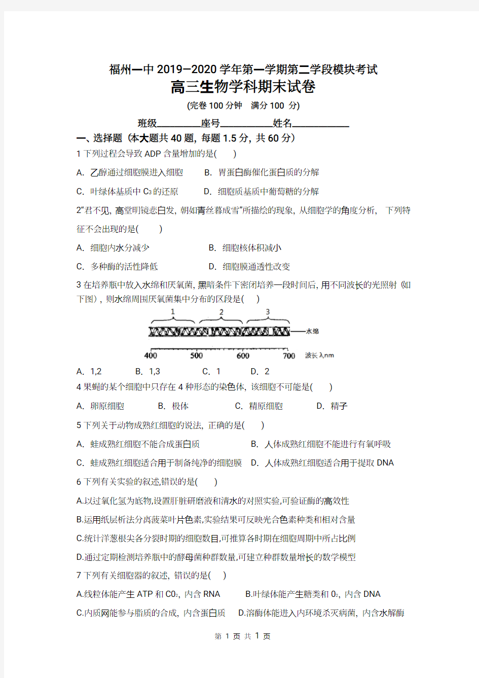 2020届福建省福州一中2017级高三上学期期末考试理科综合生物试卷无答案