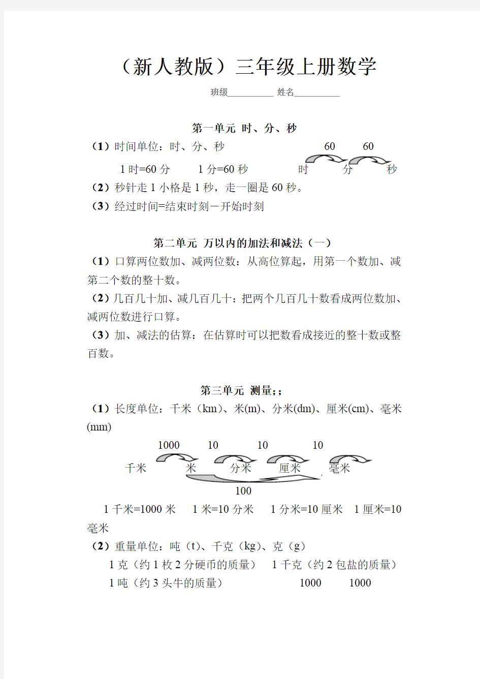 (精品教材)新人教版三年级上册数学概念