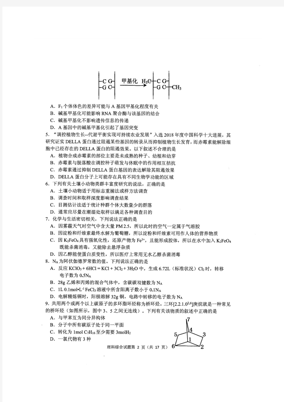 【全国百强校】山东省实验中学2019届高三第二次模拟(6月)理科综合试题(扫描版%29