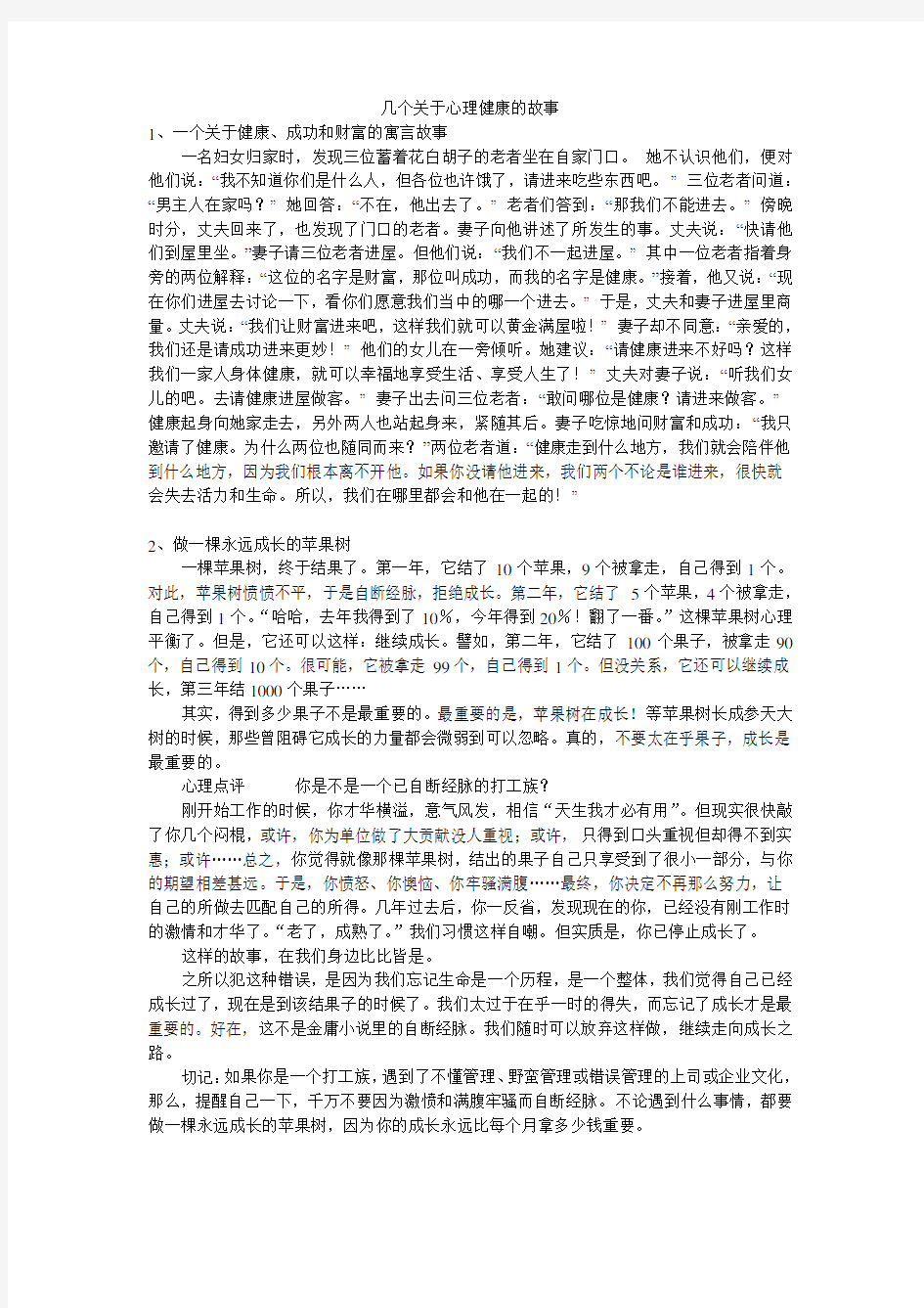 关于健康的故事