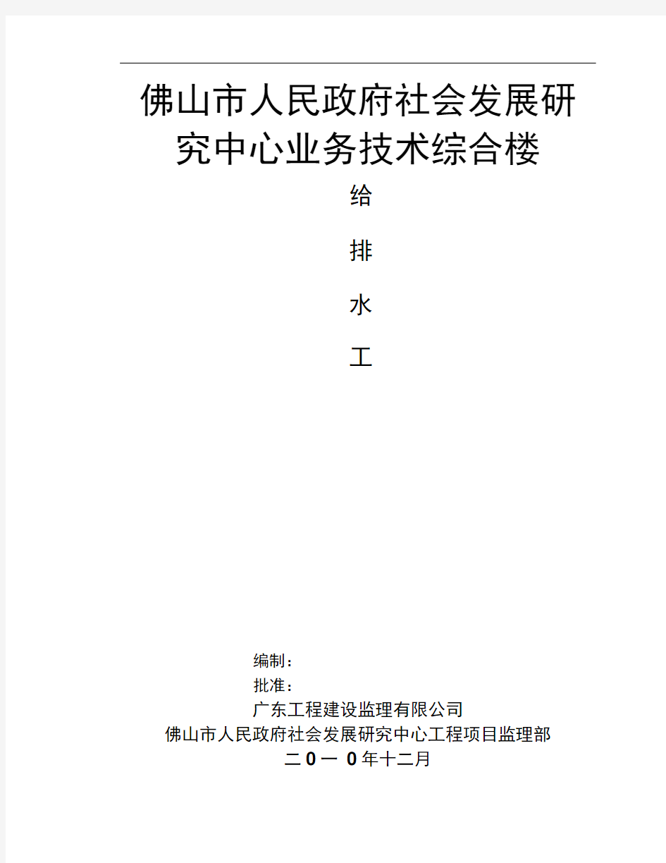 给水排水工程施工监理实施细则