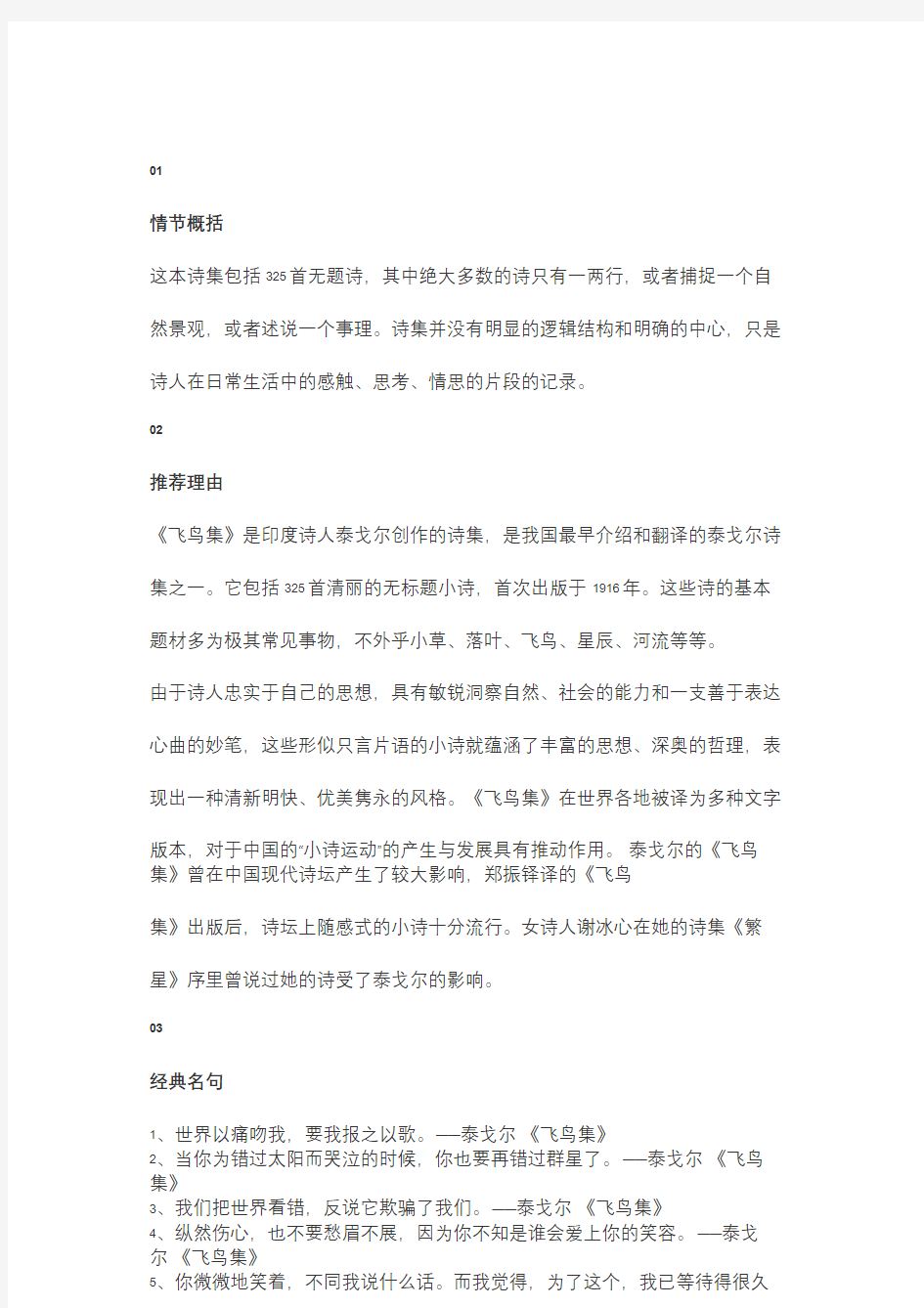 阅读经典 _《飞鸟集》,每一句话都是一个动听的故事