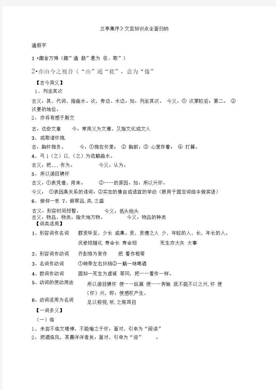 兰亭集序文言知识点全面归纳