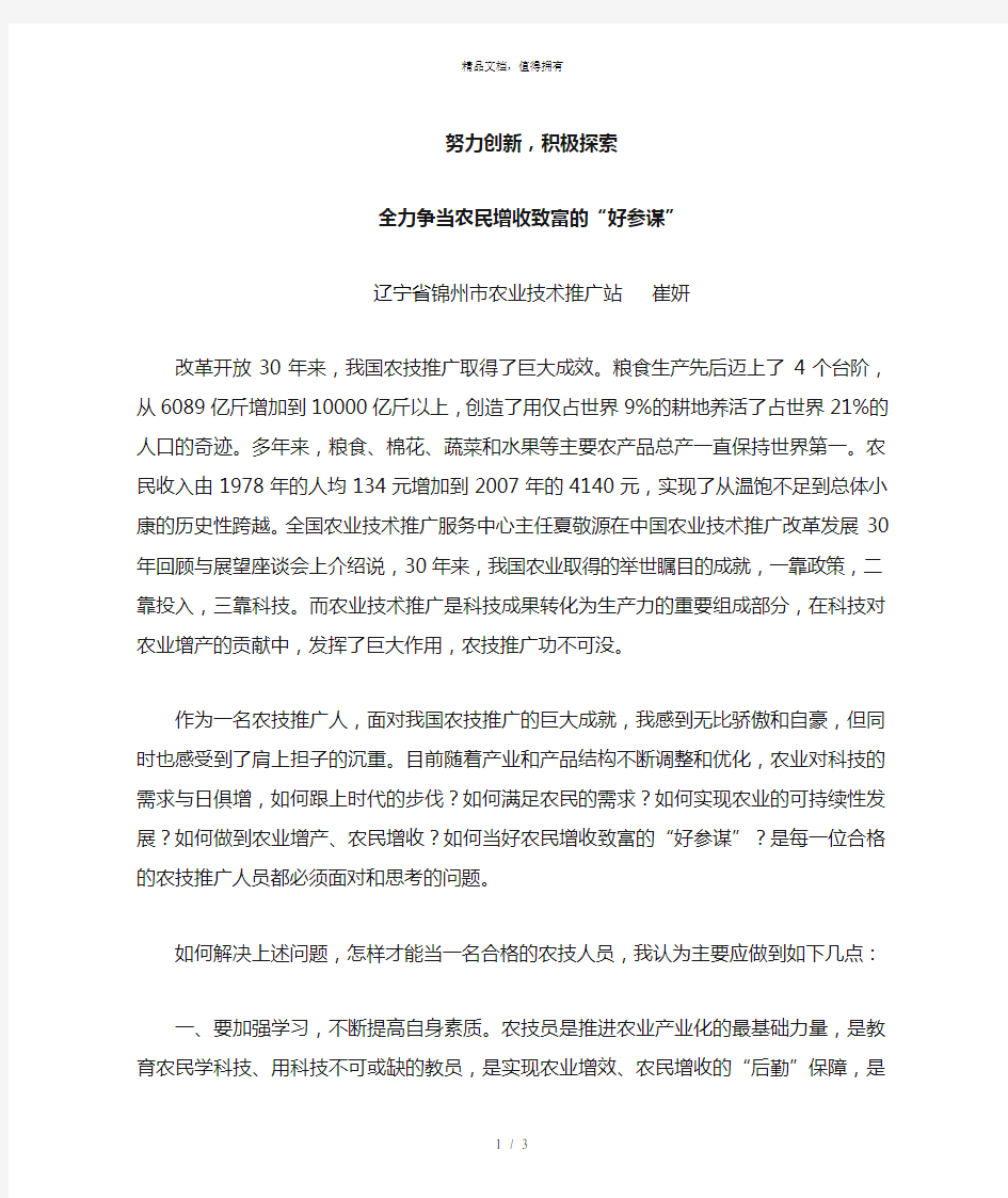 努力创新,积极探索