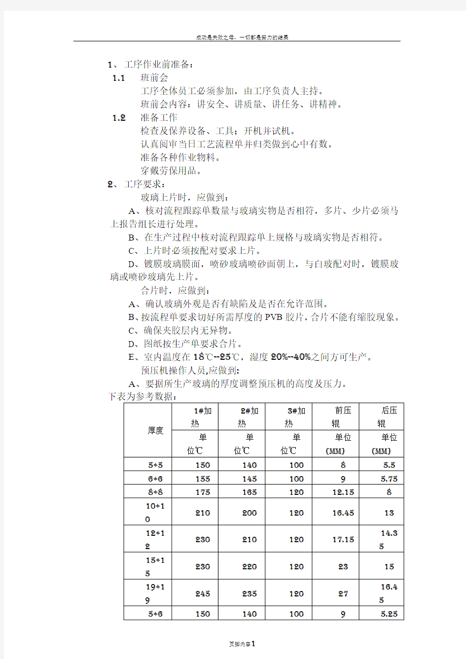 干胶工序作业指导书