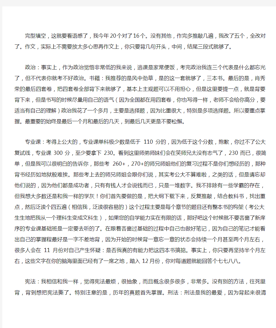 中国人民公安大学公安情报学考研必看经验