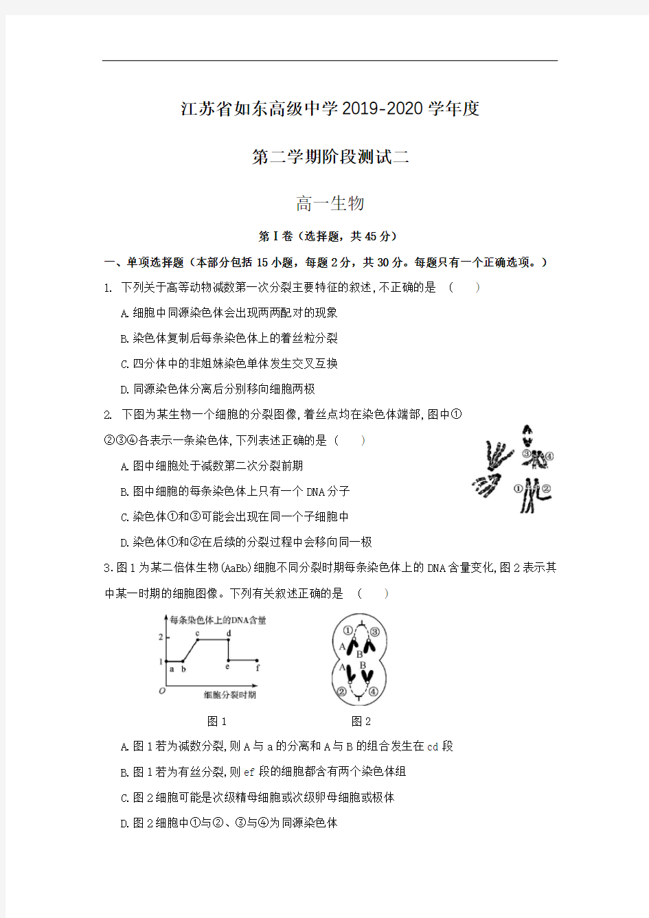 2019-2020学年江苏省如东高级中学高一下学期第二次阶段测试生物试题