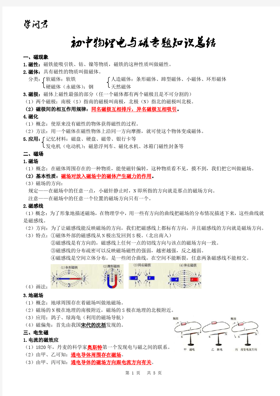 初中物理：电与磁知识点全汇总(高清完整版)