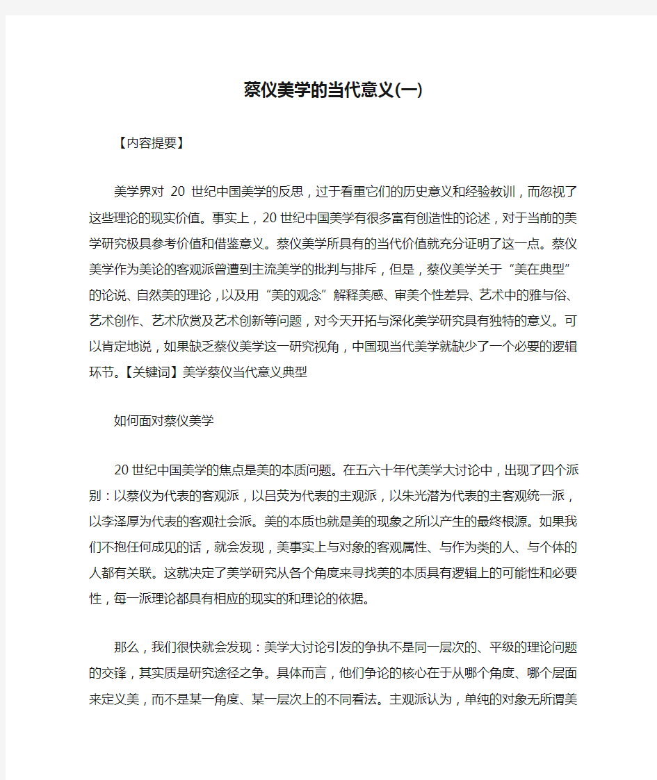 蔡仪美学的当代意义(一)