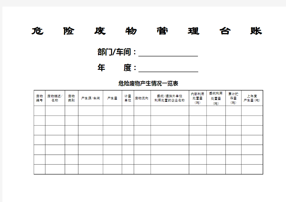 危险废物管理台账样表