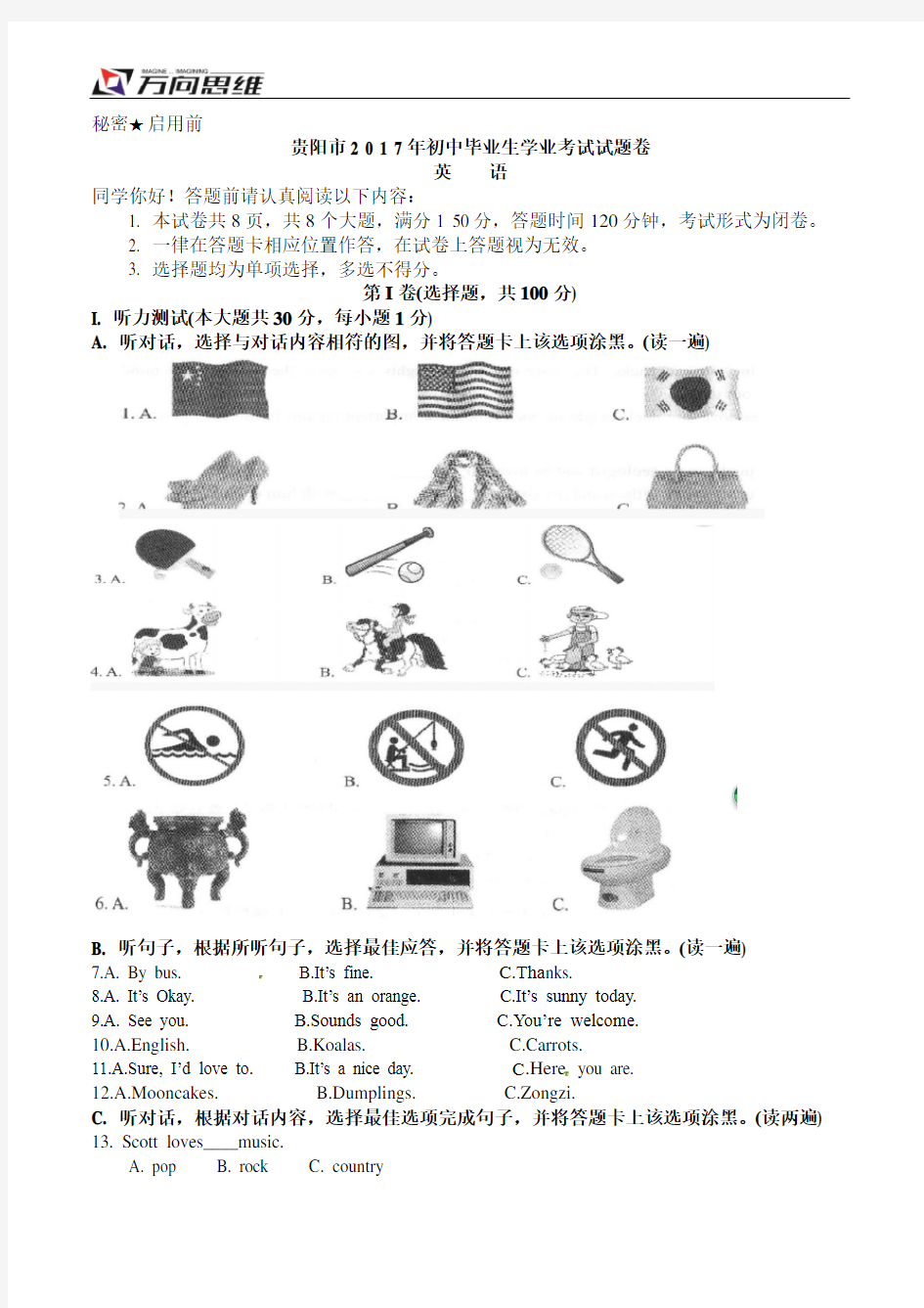 2017贵州省贵阳市中考英语真题试卷含答案