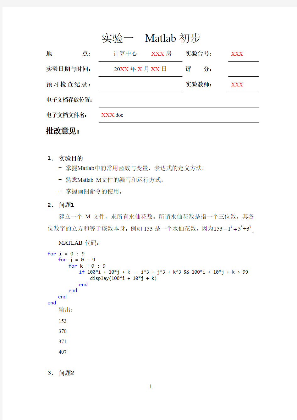 华南理工大学数学实验上机作业1