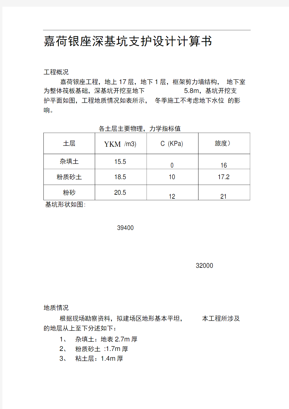 深基坑支护设计计算书