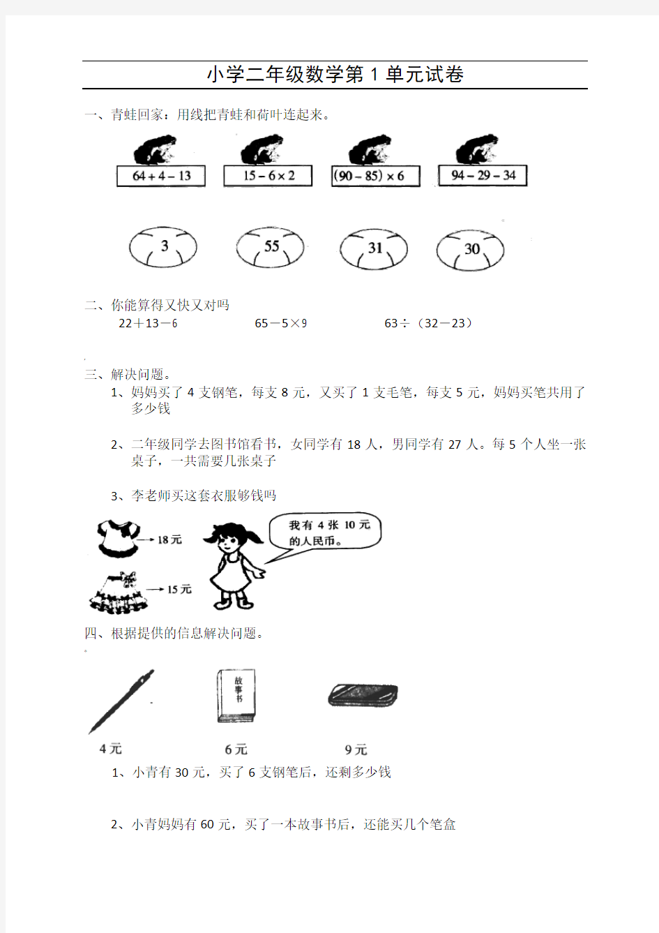 (新人教版)小学二年级数学下册单元练习题精选