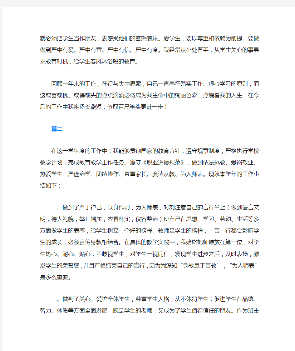 中小学教师师德表现自我评价