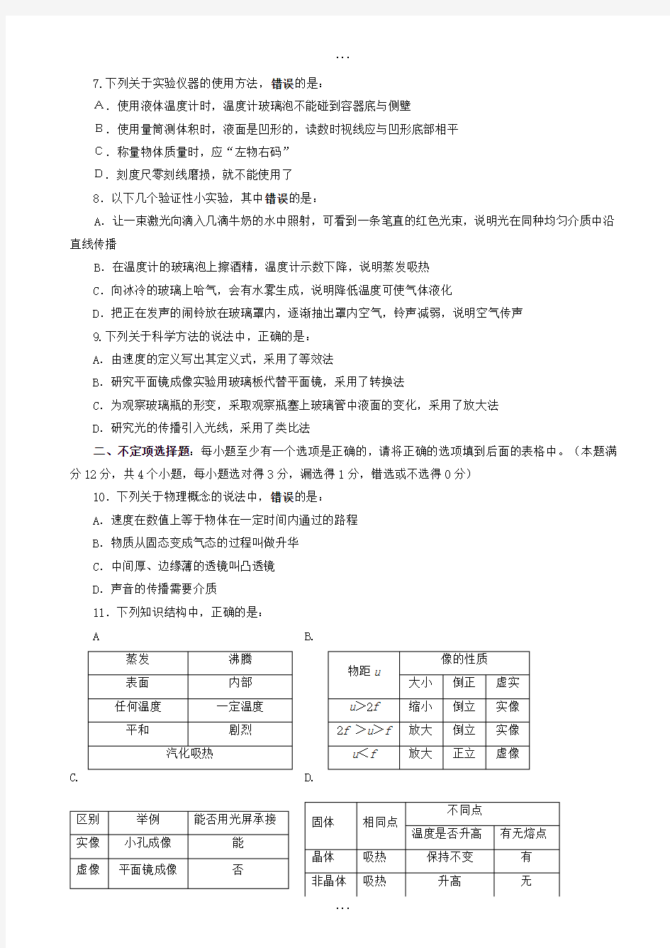 精选山东省青岛市北区2018-2019学年八年级上学期期末考试物理测试题