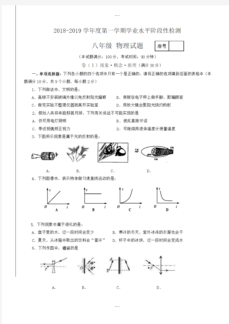 精选山东省青岛市北区2018-2019学年八年级上学期期末考试物理测试题