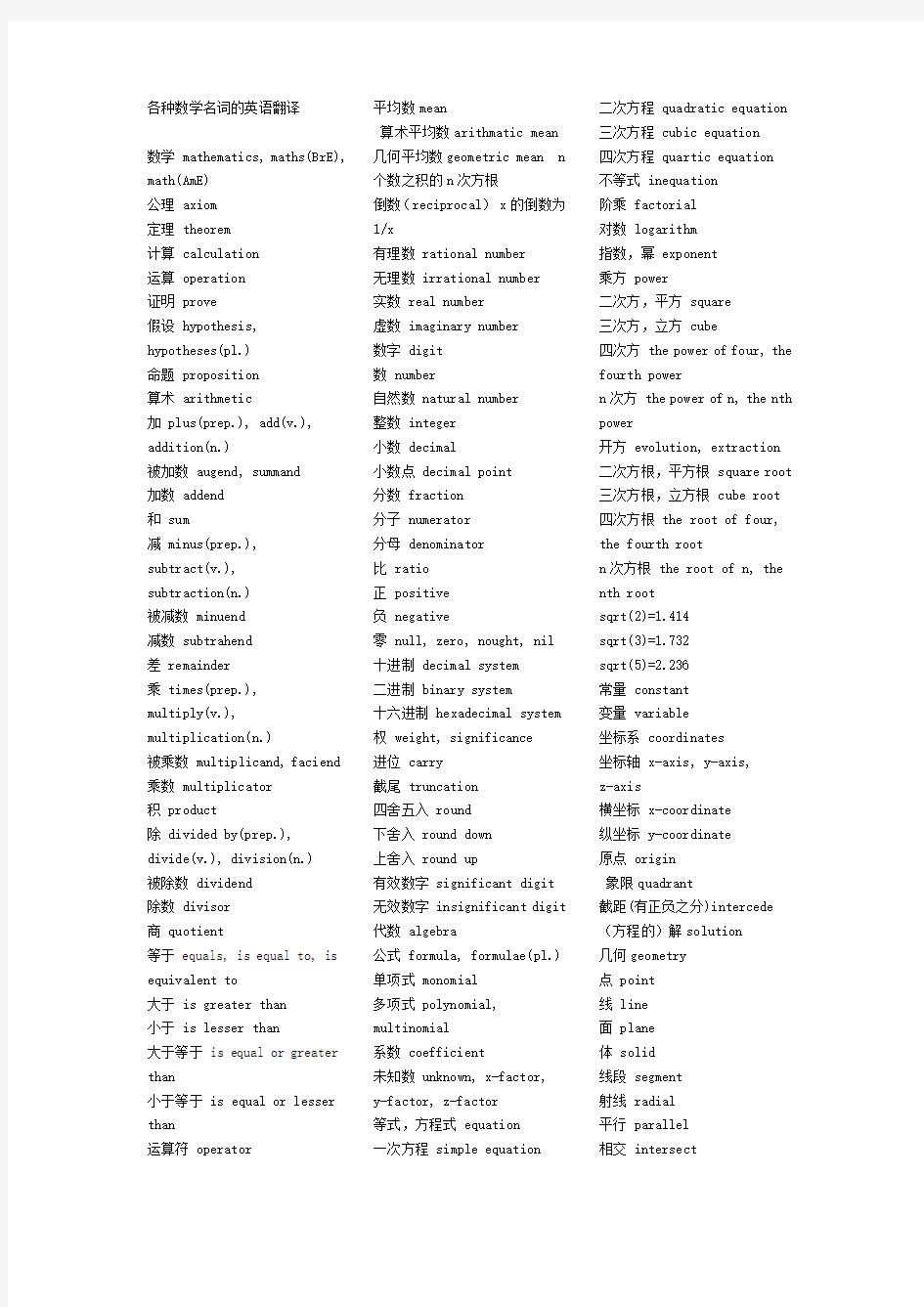 各种数学名词的英语翻译