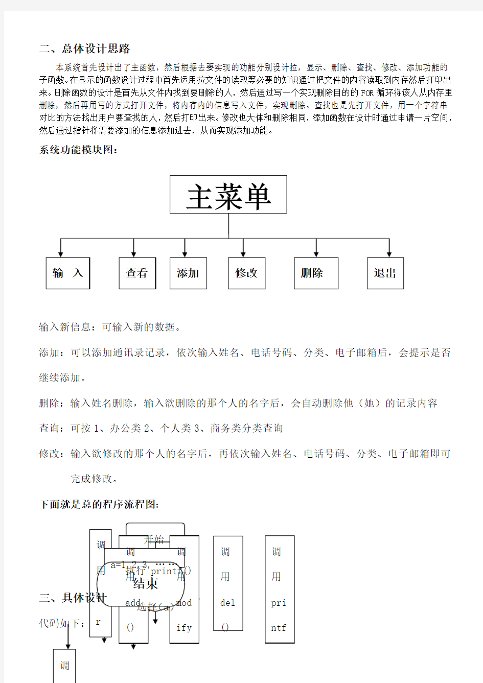 C语言程序设计实习报告