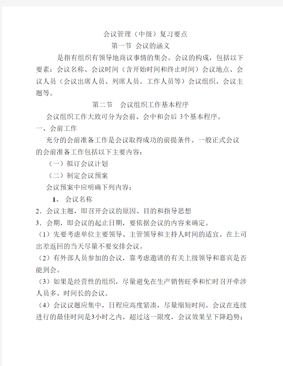 秘书考试会议管理(学生资料)