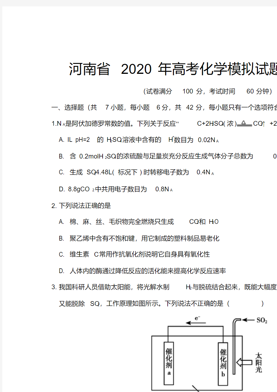 河南省2020年高考化学模拟试题及答案