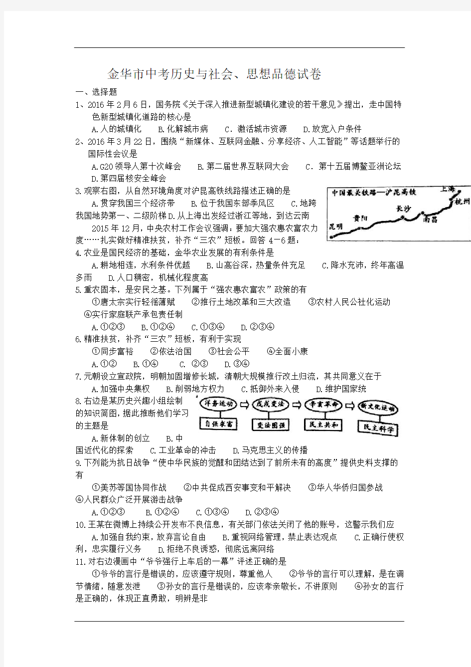 浙江金华中考试题历史与社会、思想品德卷(含答案)