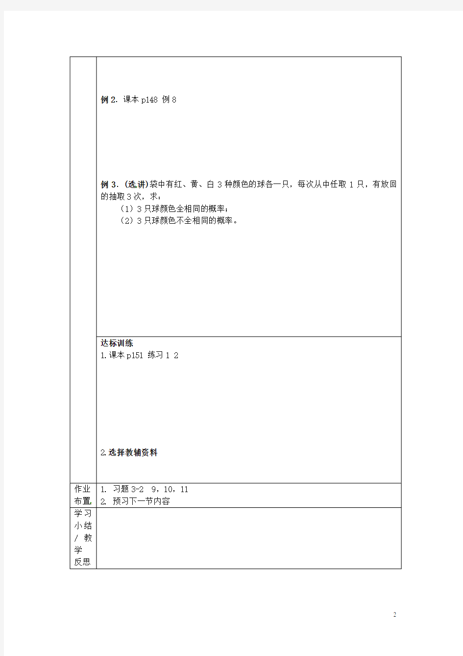 福建省平潭县高中数学 3.1.3 概率的基本性质2导学案 新人教A版必修3