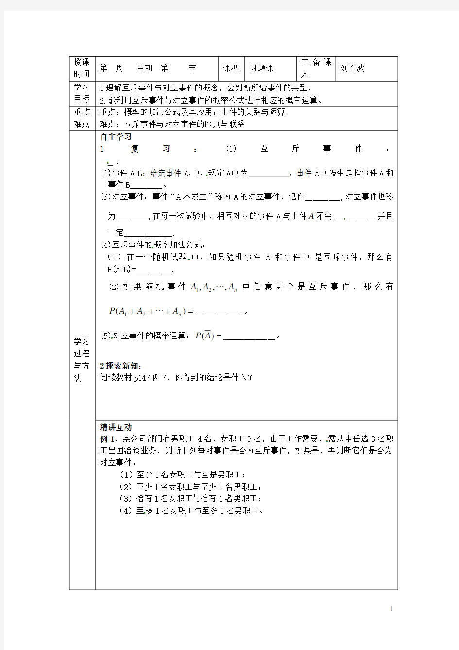 福建省平潭县高中数学 3.1.3 概率的基本性质2导学案 新人教A版必修3