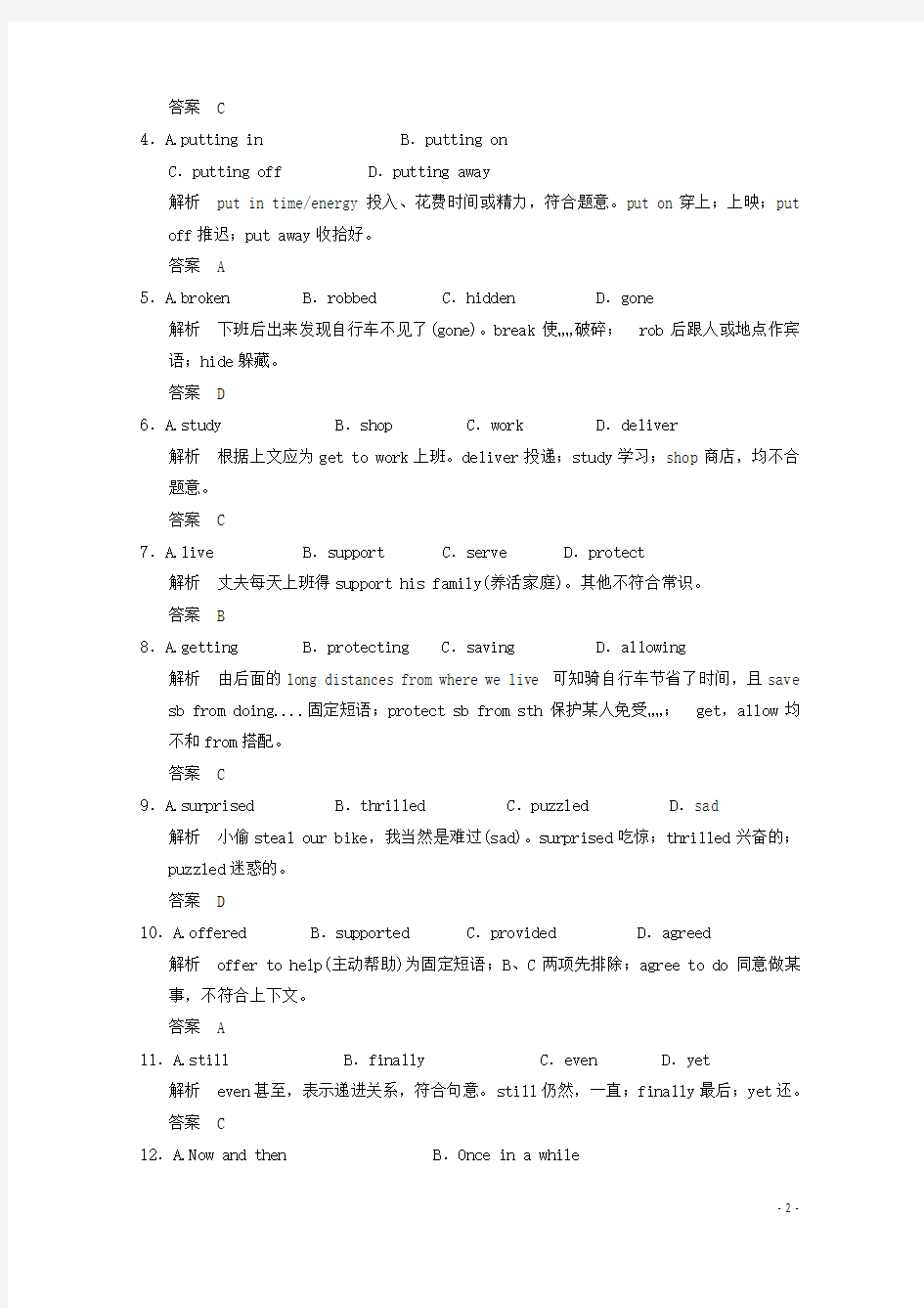 四川省2016高考英语二轮复习完形填空训练(2)
