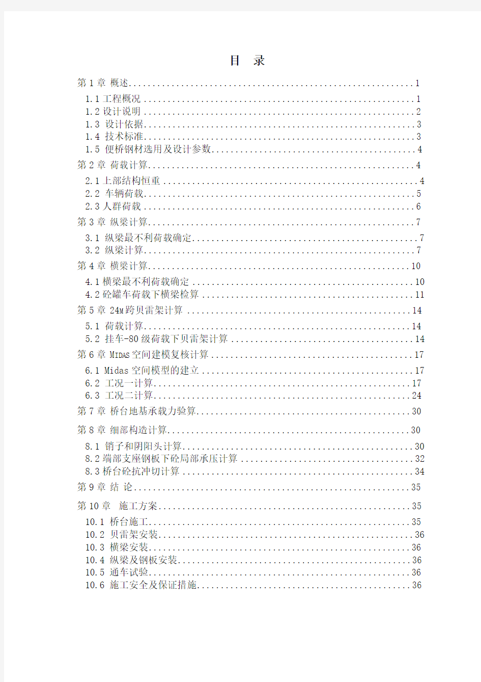 高速公路高坡便桥设计方案和计算书