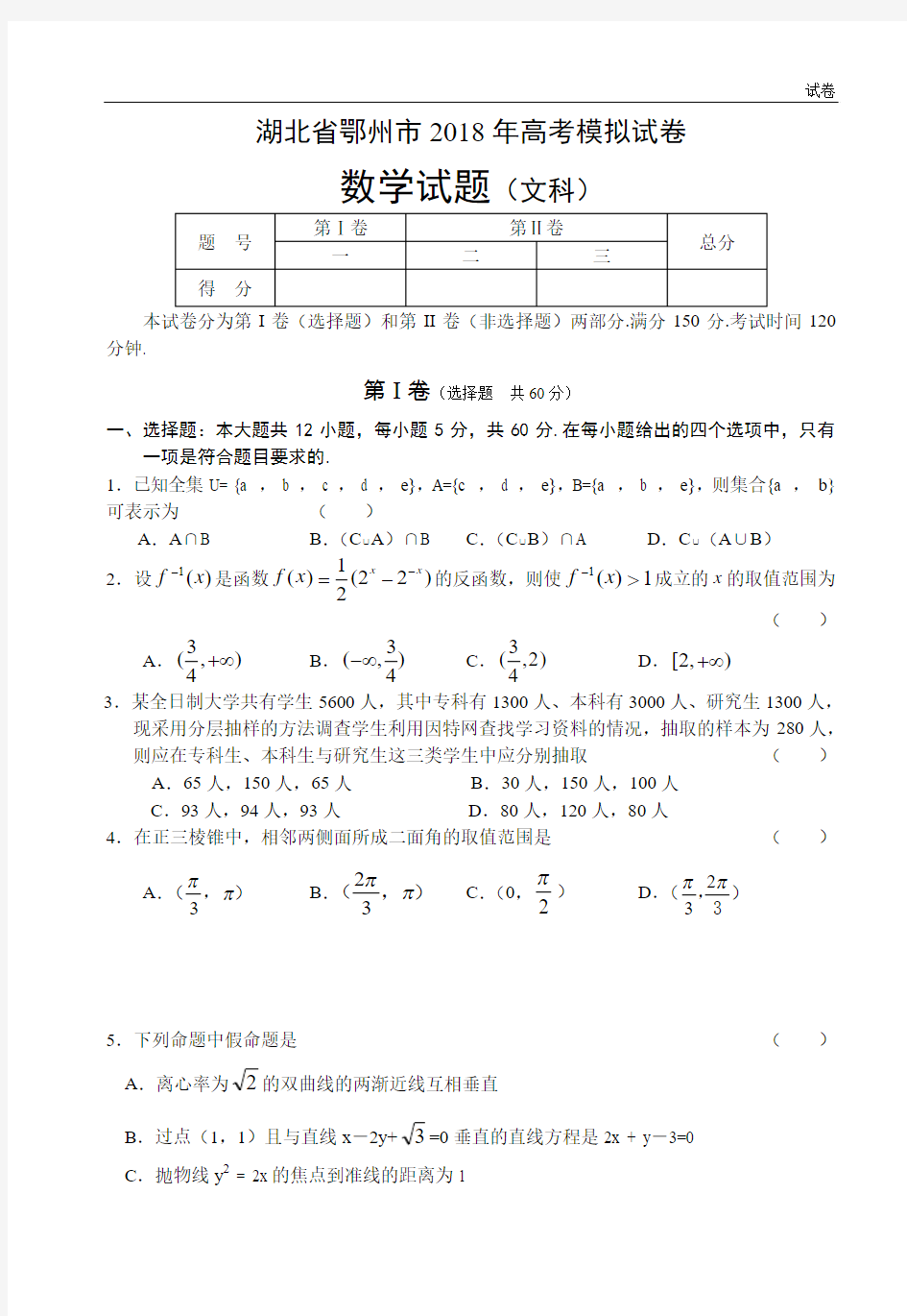 2018年高考模拟试卷(文科)