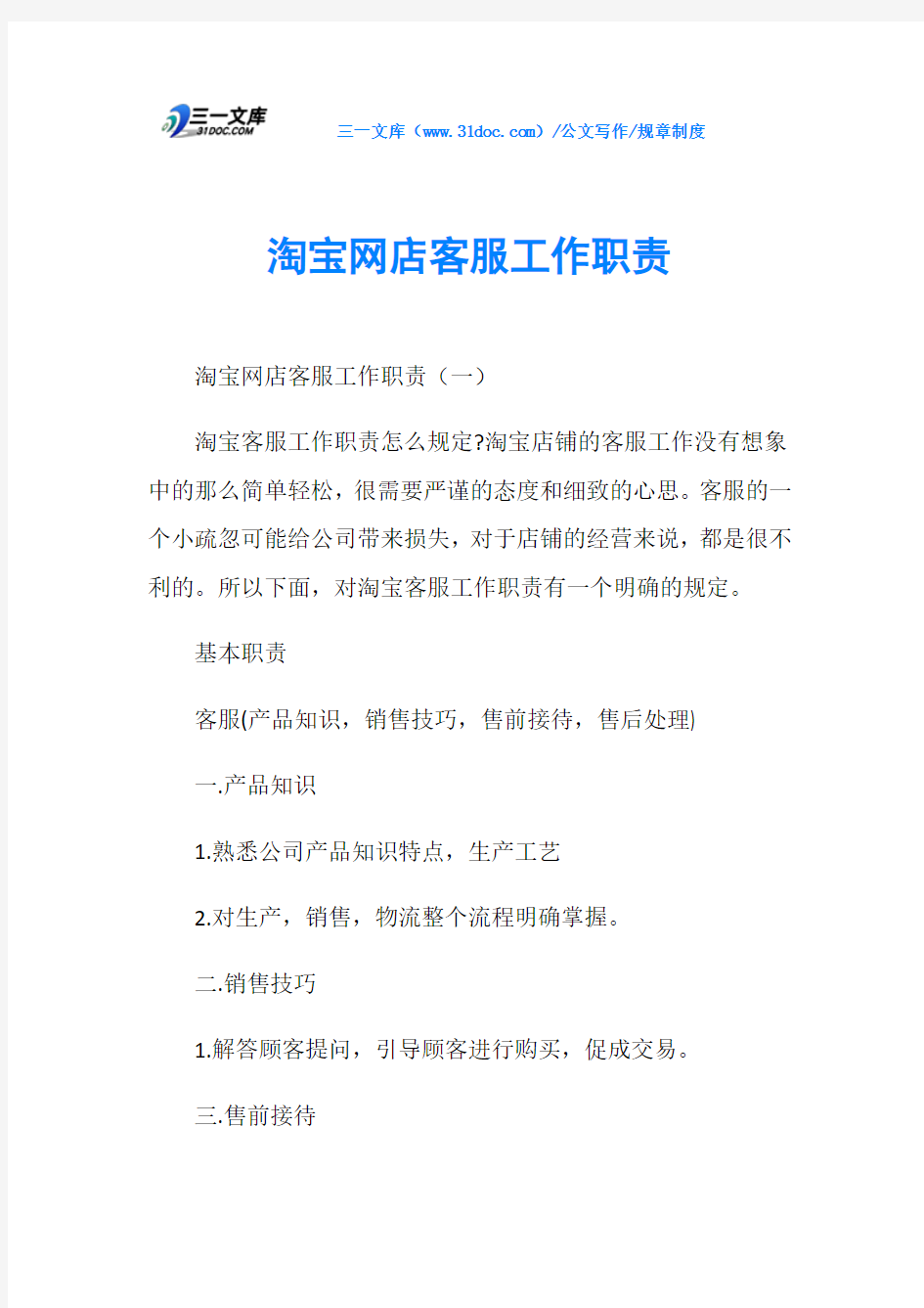 规章制度淘宝网店客服工作职责