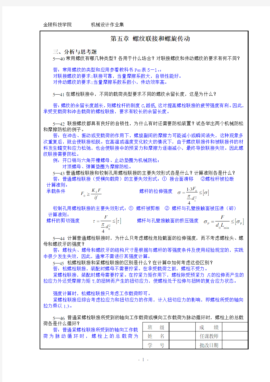 机械设计第七章答案