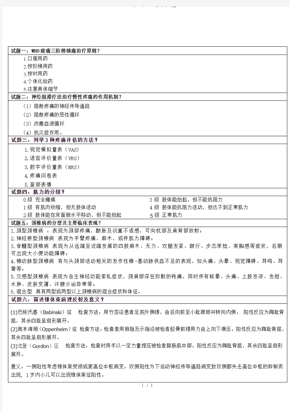 医院疼痛科面试题库