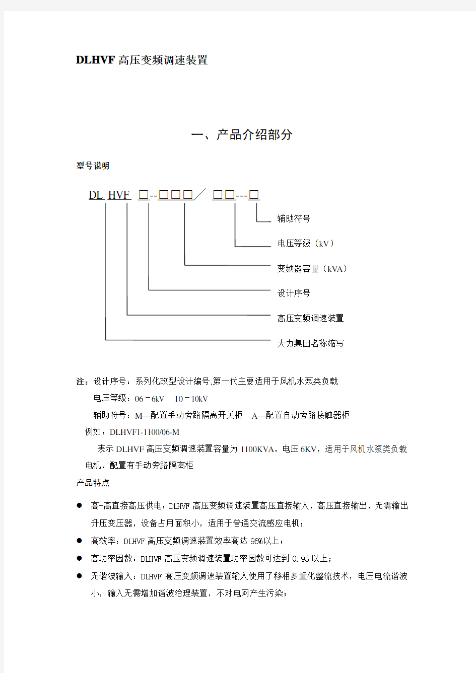 襄阳大力高压变频器手册