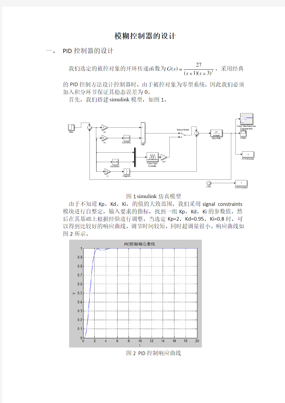 模糊控制器的设计知识讲解