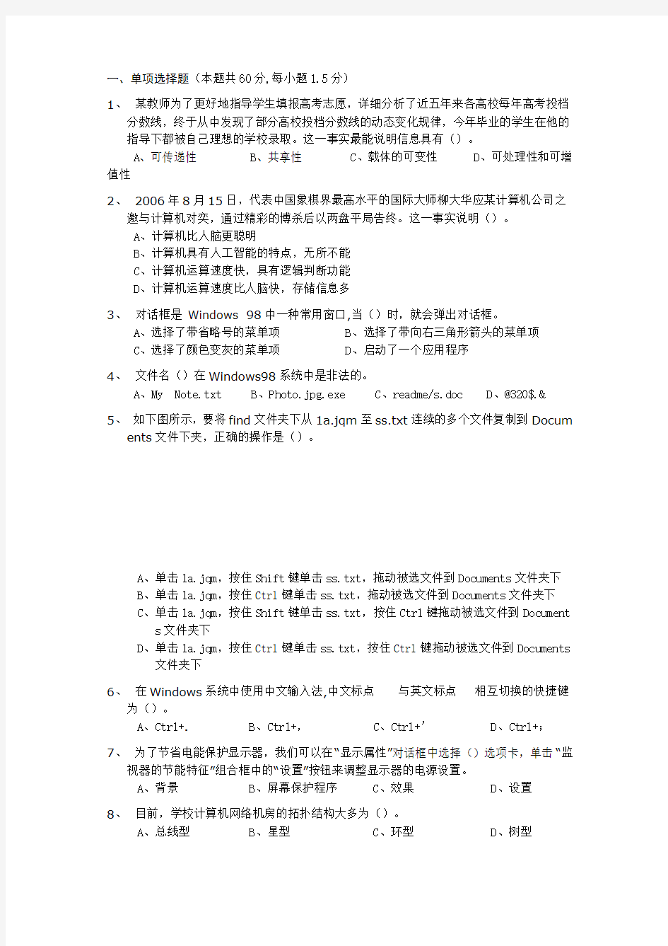 高中信息技术教师业务水平考试试题及答案