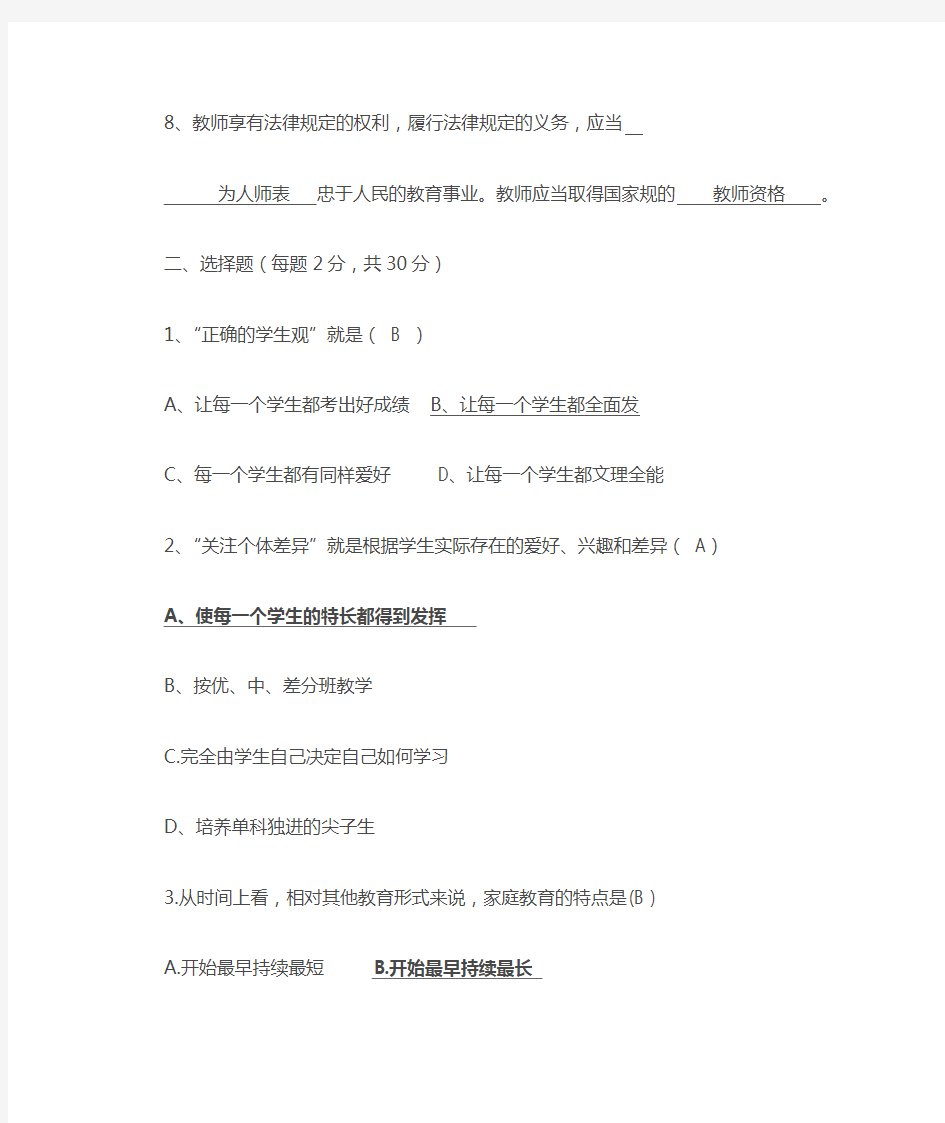 教师专业基本能力测试题答案(供参考)