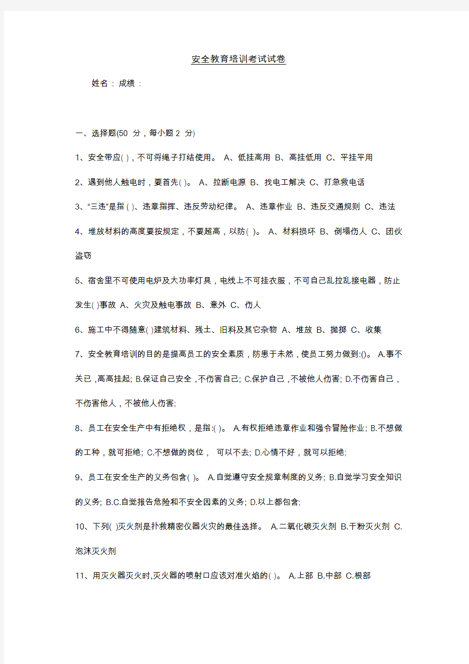 安全教育培训考试试卷及答案