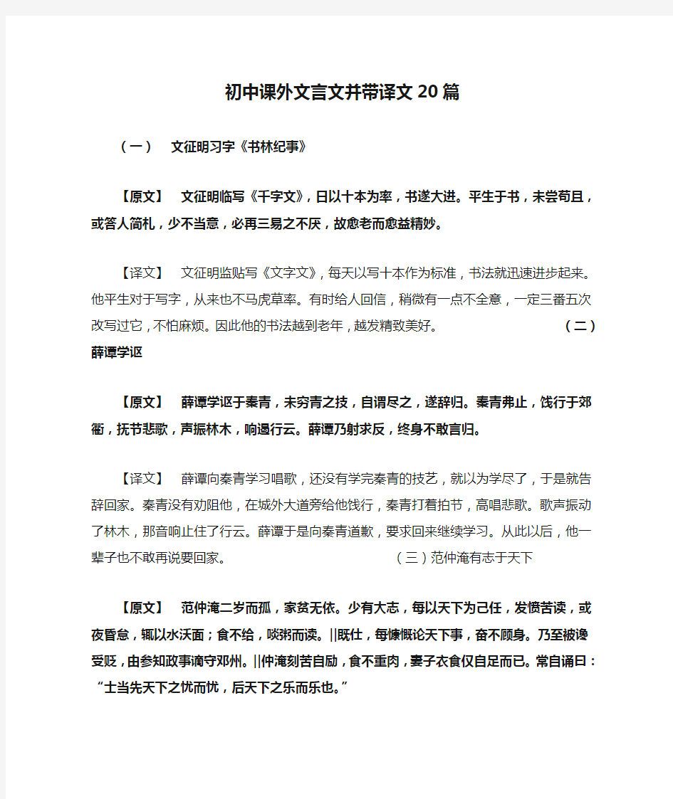 初中课外文言文并带译文20篇