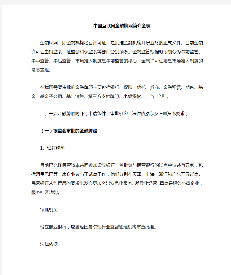 获取互联网金融牌照 你需要怎么做