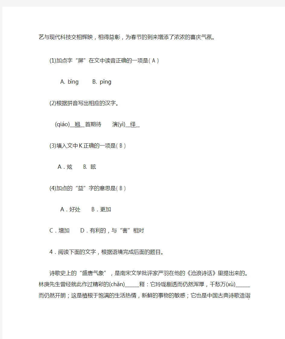 2020年中考语文专项复习：专题一 汉字读写(二)