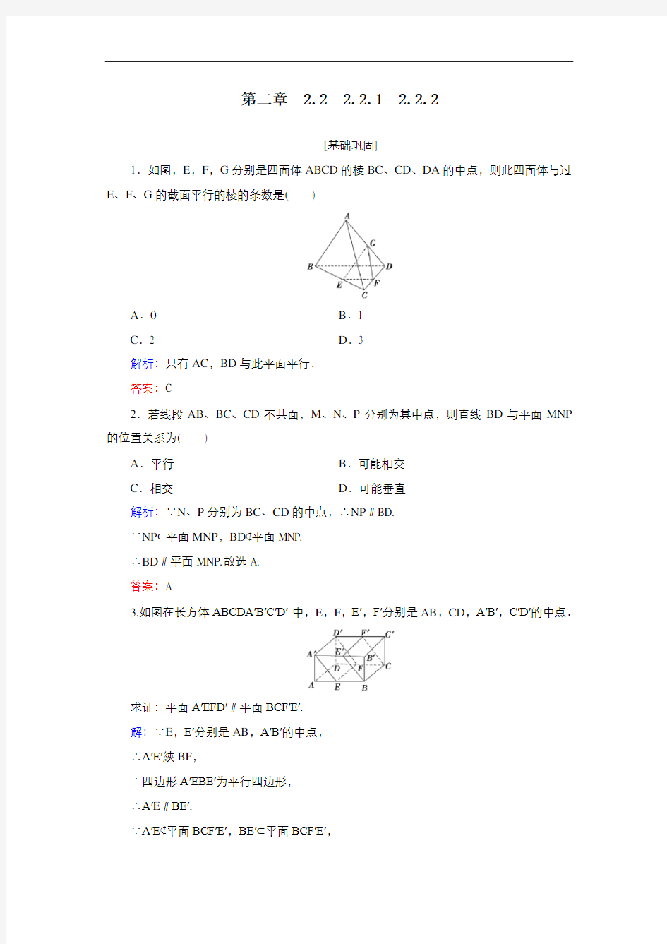 高中数学人教版必修直线与平面平行的判定作业(系列五)