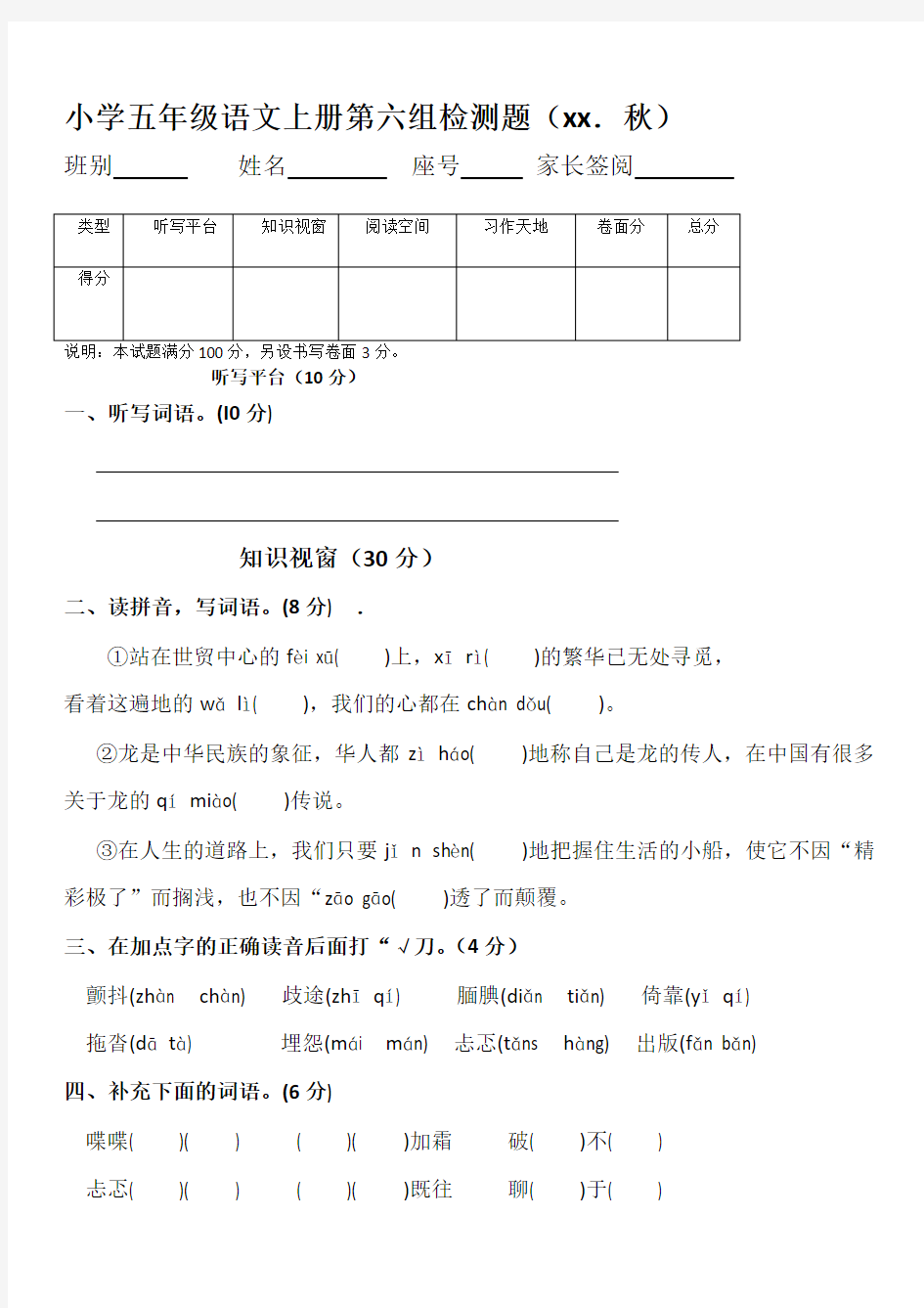 小学五年级语文上册第六组检测题