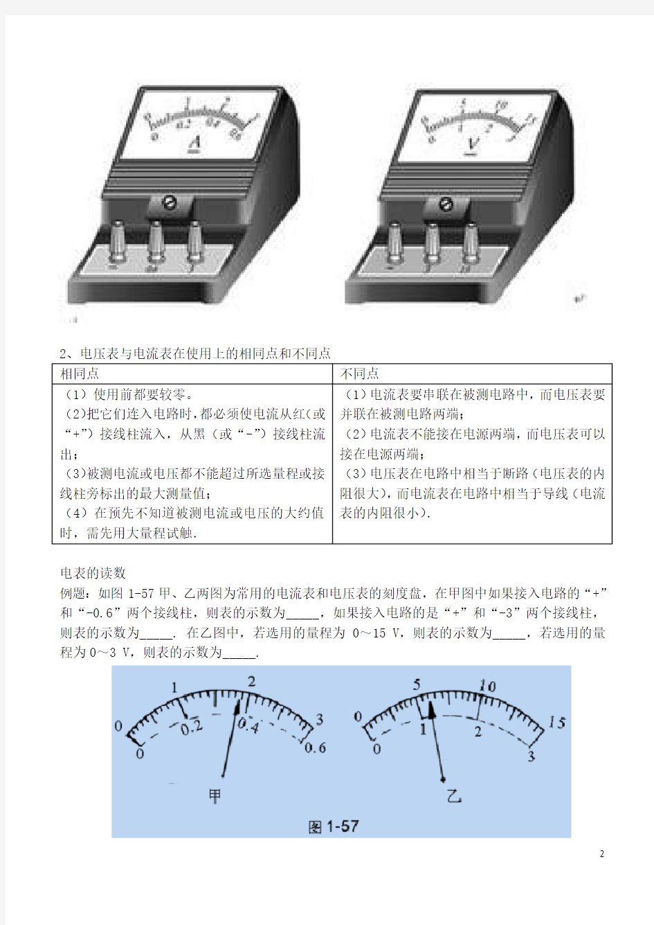 电压表和电流表的使用