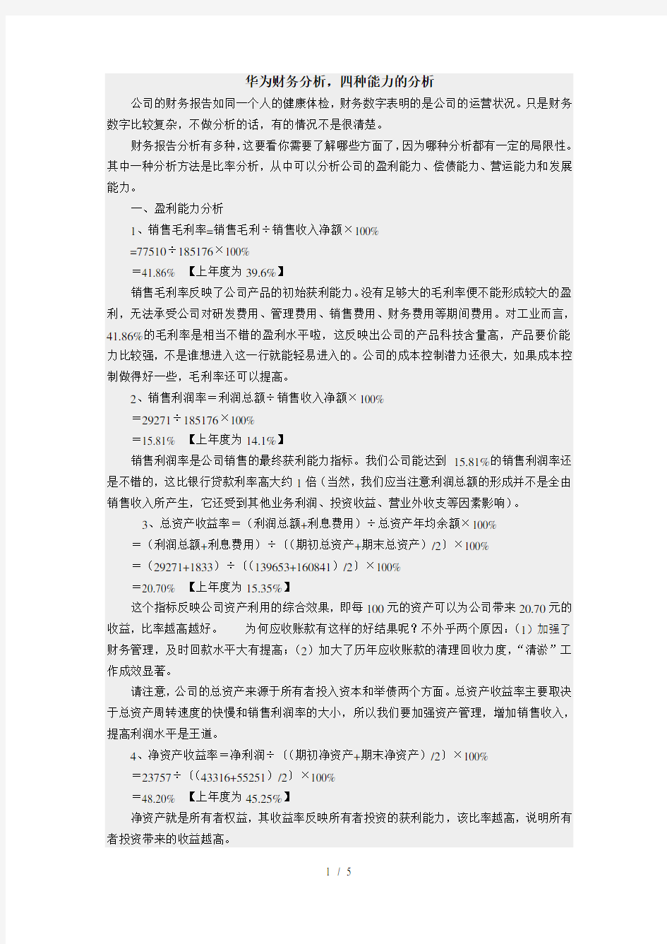 华为财务报表分析