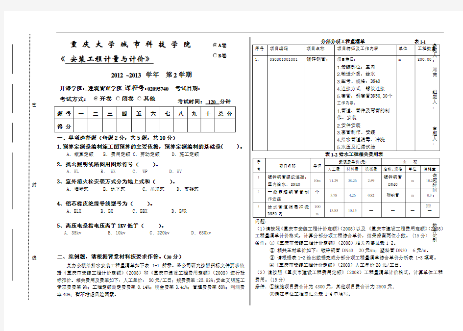 安装工程计量与计价期末_A卷