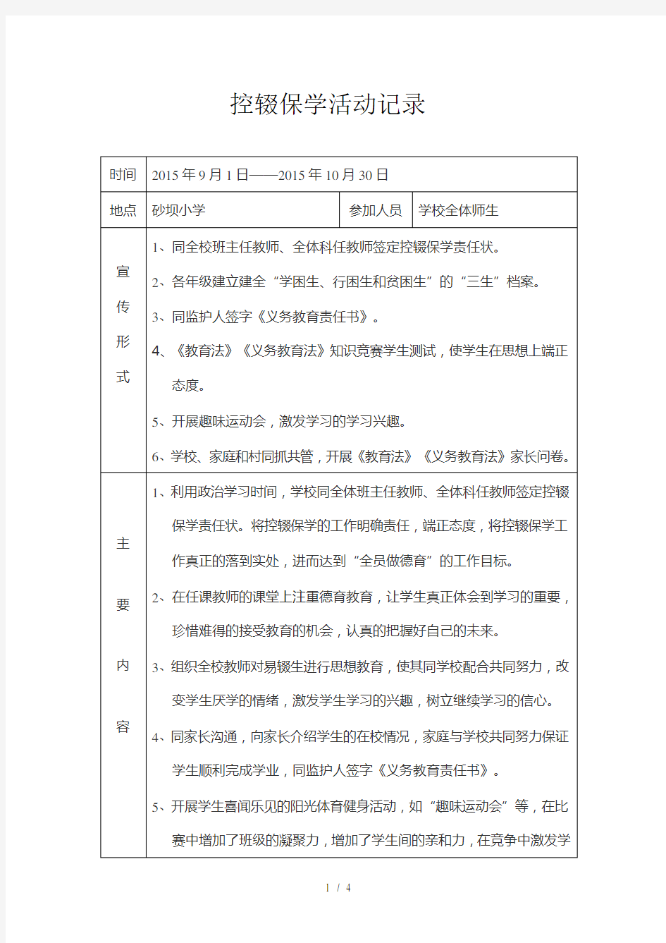 控辍保学活动记录