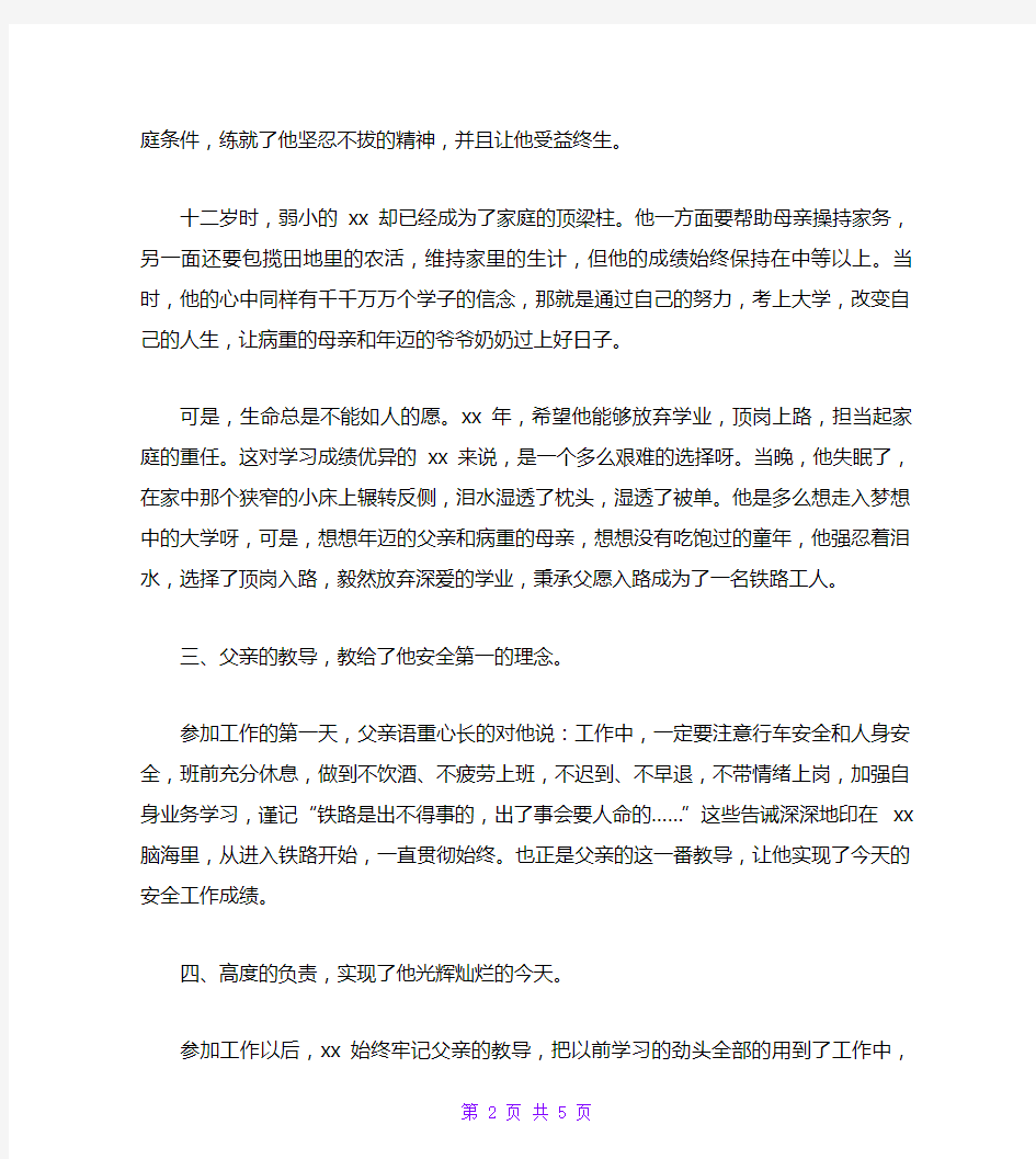 铁路系统火车站调车长先进事迹材料