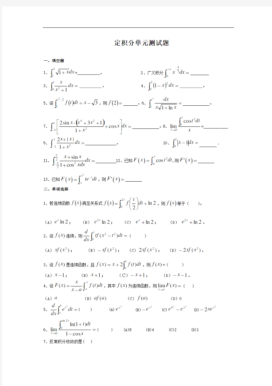 定积分单元测试题